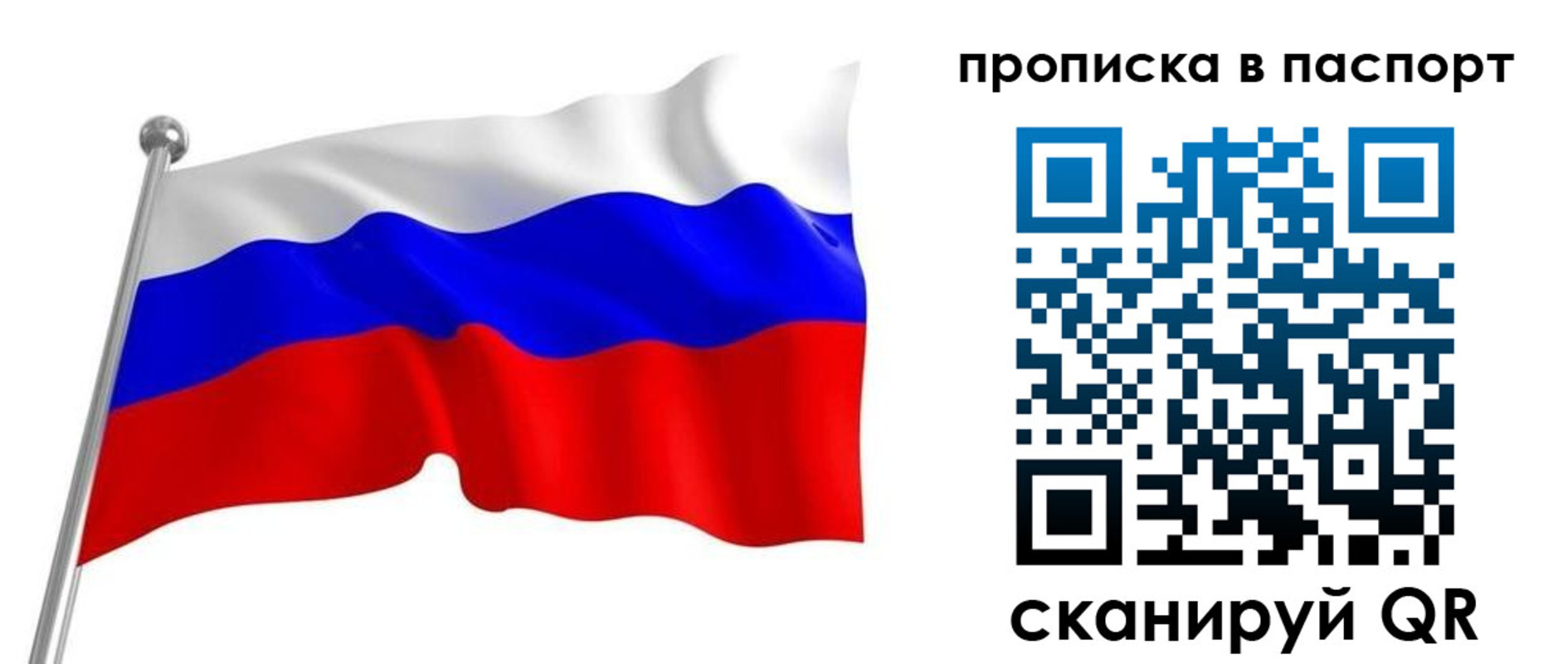 прописка для работы в Симе