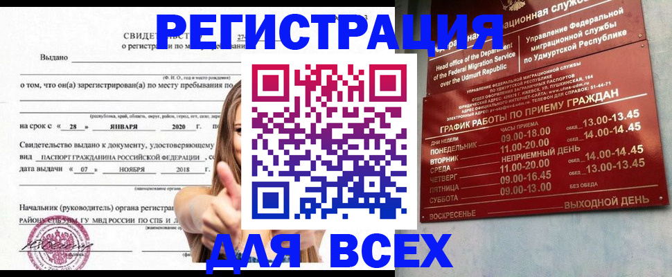 прописка штамп в Симе