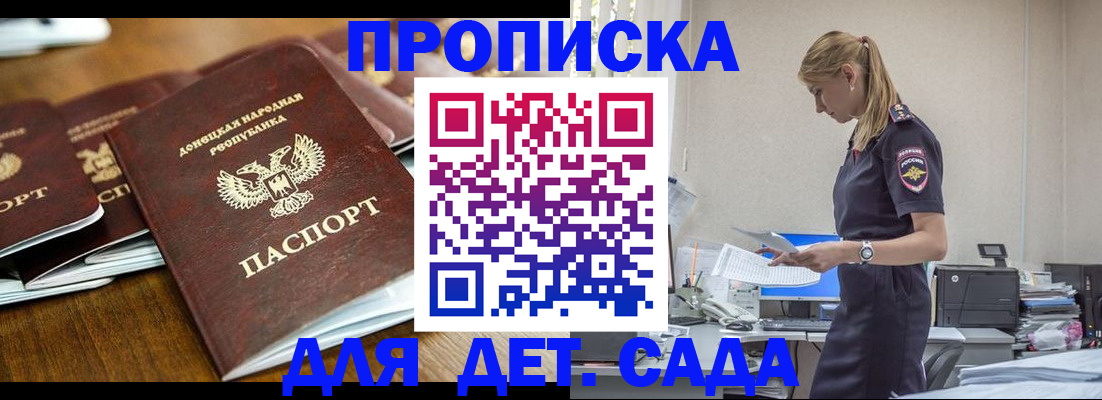 прописка ребенка в Симе