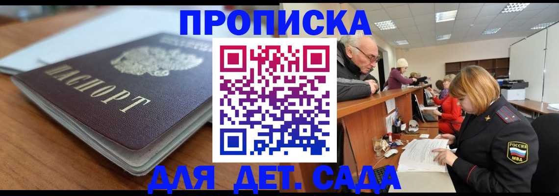 прописка штамп в Симе