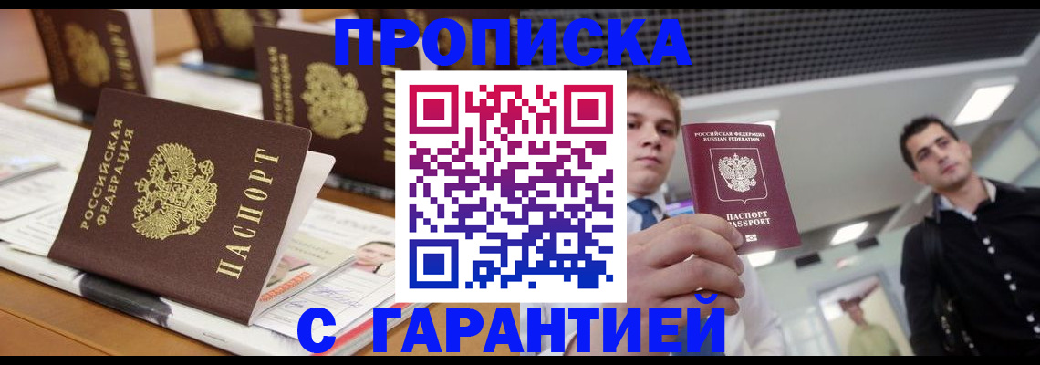 прописка гарантия в Симе