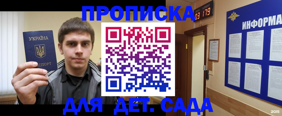 прописка паспорт в Симе