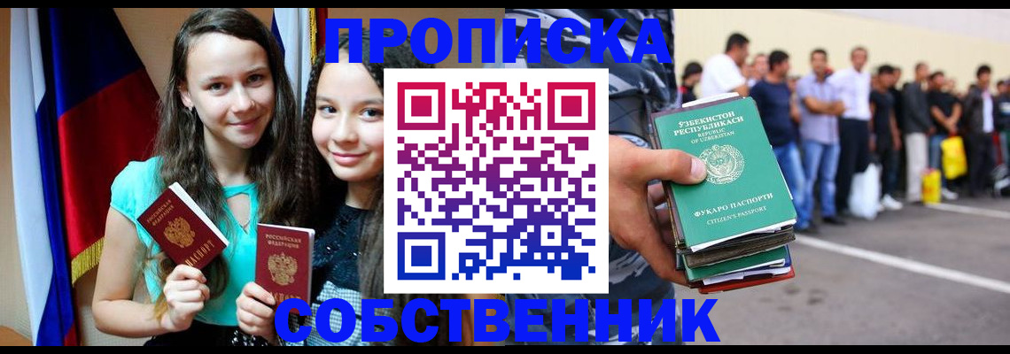 пропишу в квартире в Симе